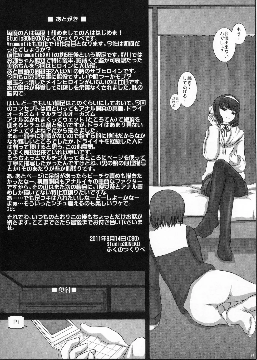[Fukunotsukuribe] MromantikXVIII Fhentai - Page 23