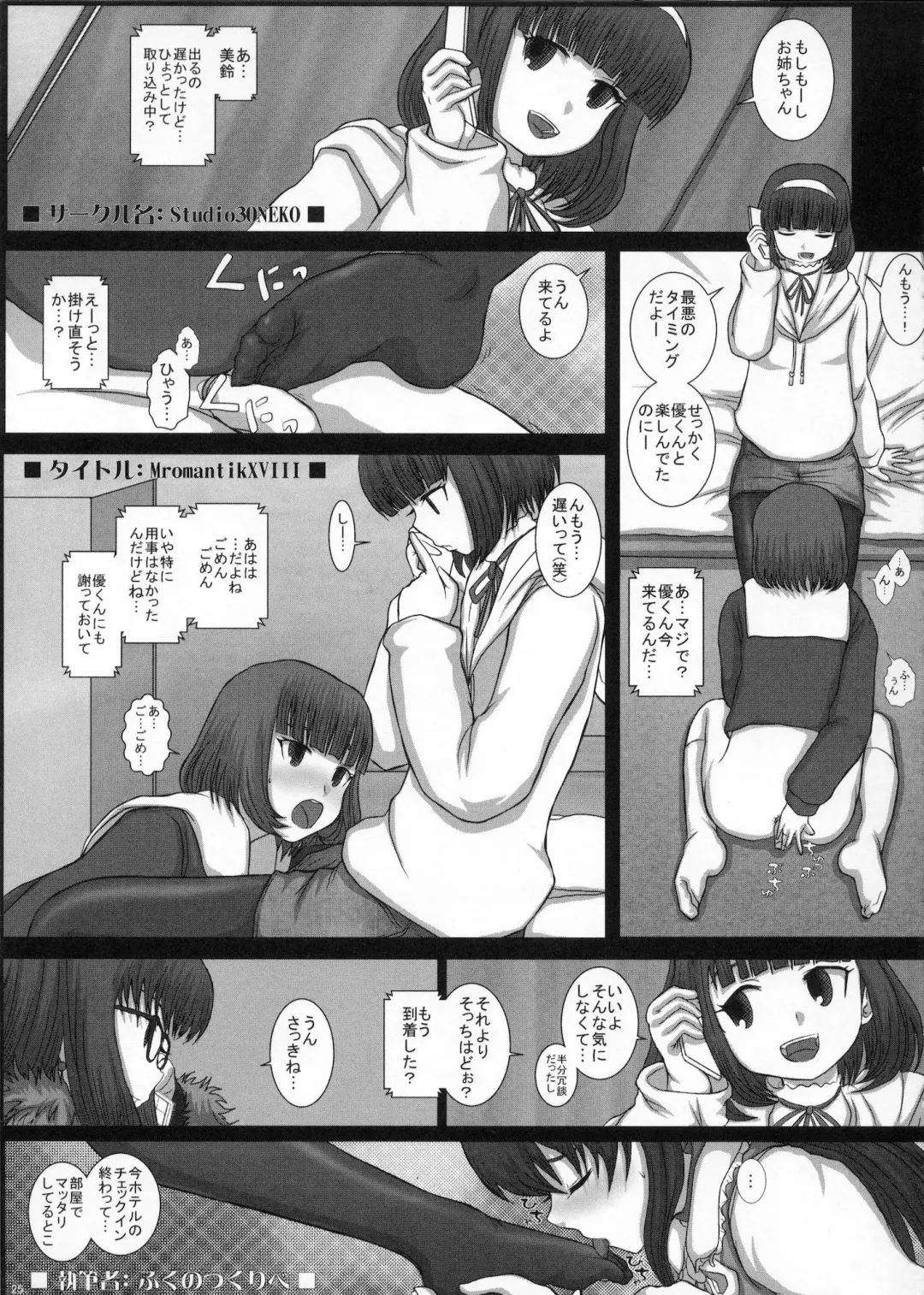 [Fukunotsukuribe] MromantikXVIII Fhentai - Page 24