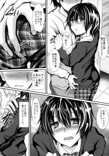 [Shimaji] Hokenshitsu no Shounen Fhentai - Page 12