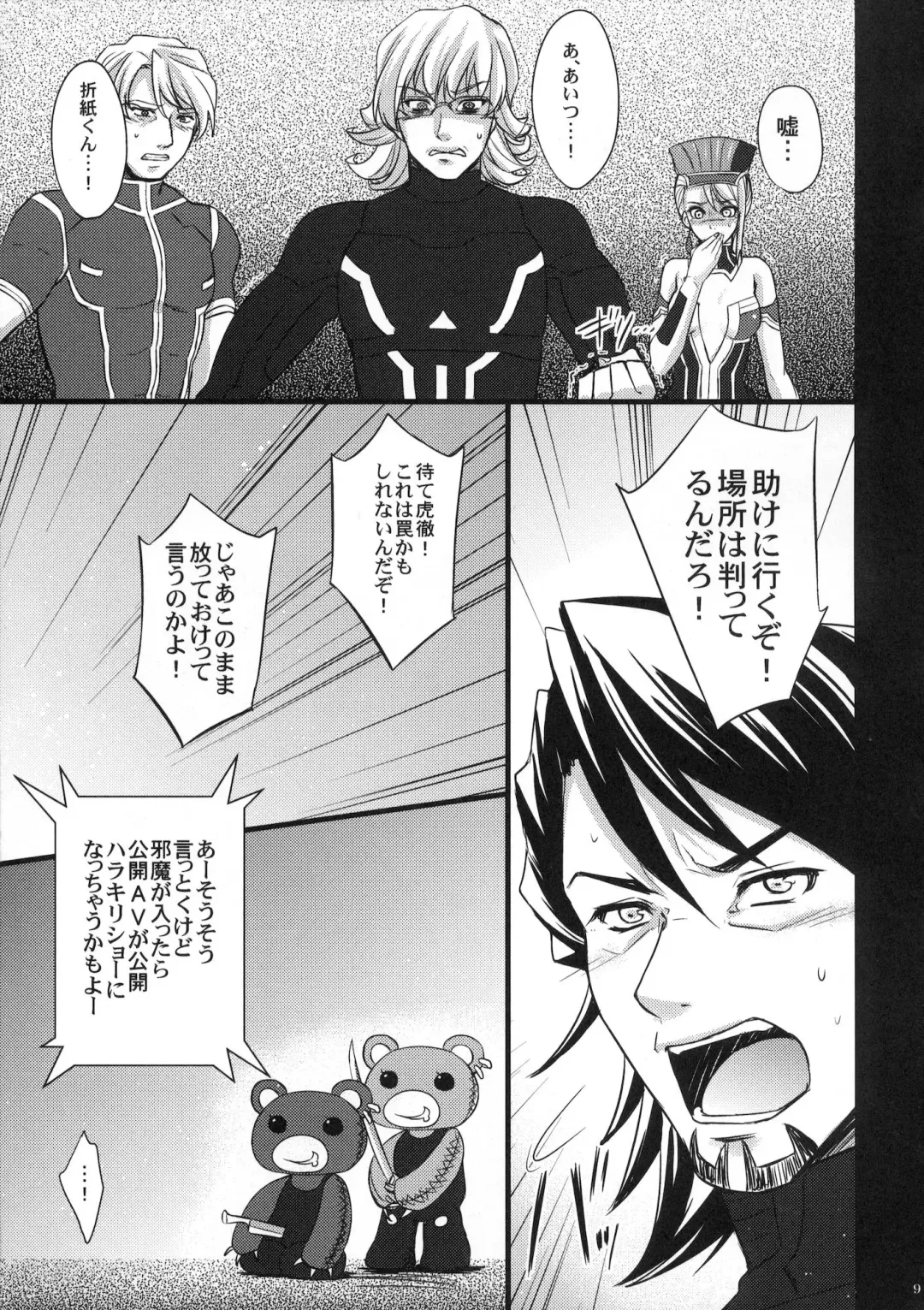 [Abe Inori - Arou Rei - Takatsuki Ichi] Sennyuu Shippai Cyclone ~Origami TSF Ryoujoku Housou~ Fhentai - Page 8