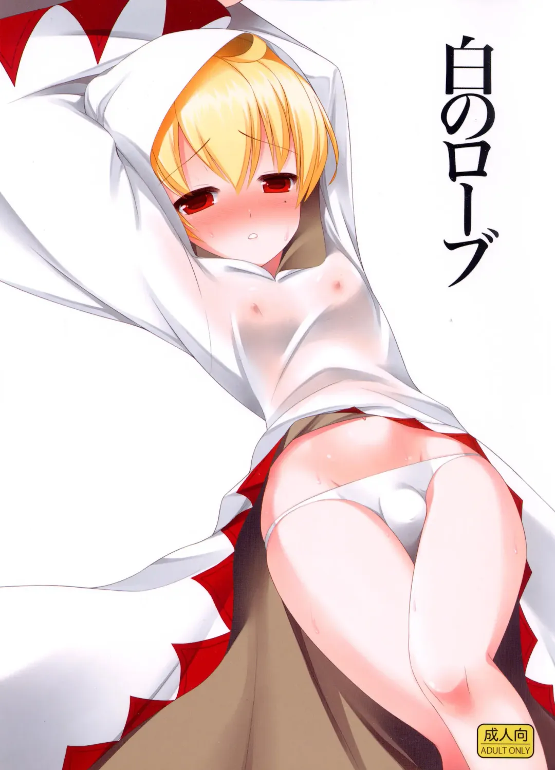 [Kiriyama Machi] Shiro no Robe Fhentai - Page 1