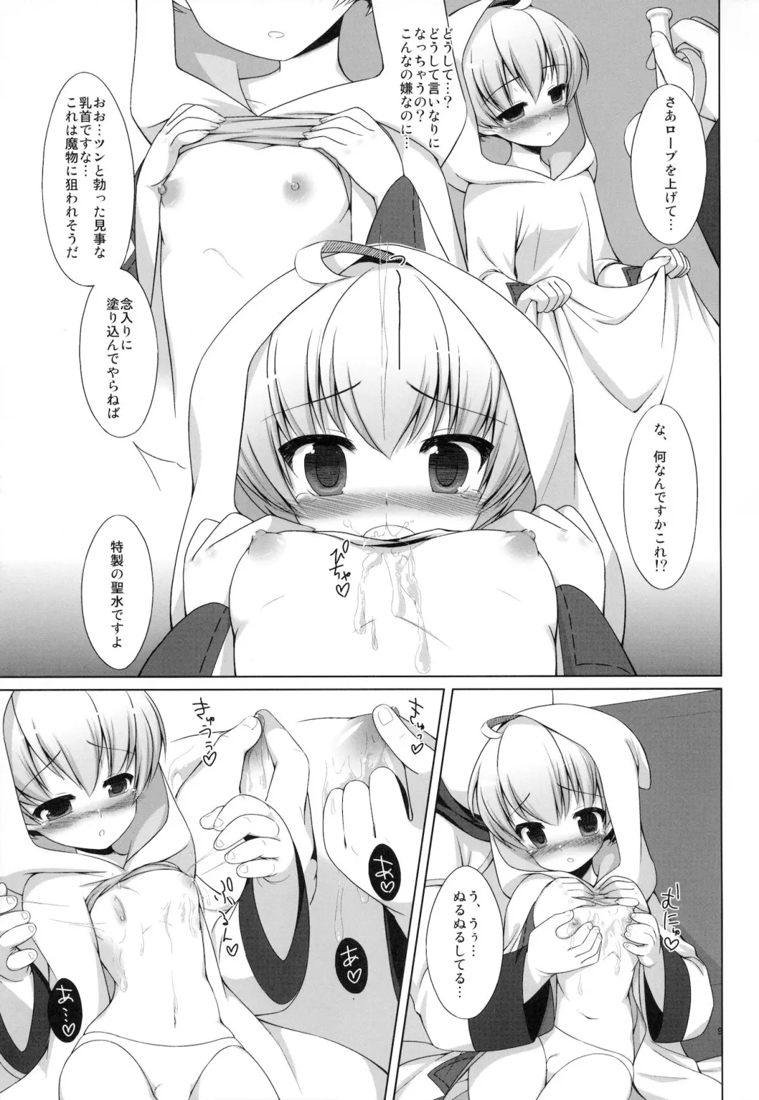 [Kiriyama Machi] Shiro no Robe Fhentai - Page 10