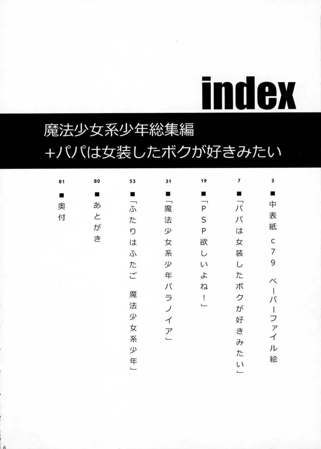 [Dynamite Moca] Mahou Shoujo-kei Shounen Soushuuhen + Papa wa Josou Shita Boku ga Suki Mitai Fhentai - Page 5