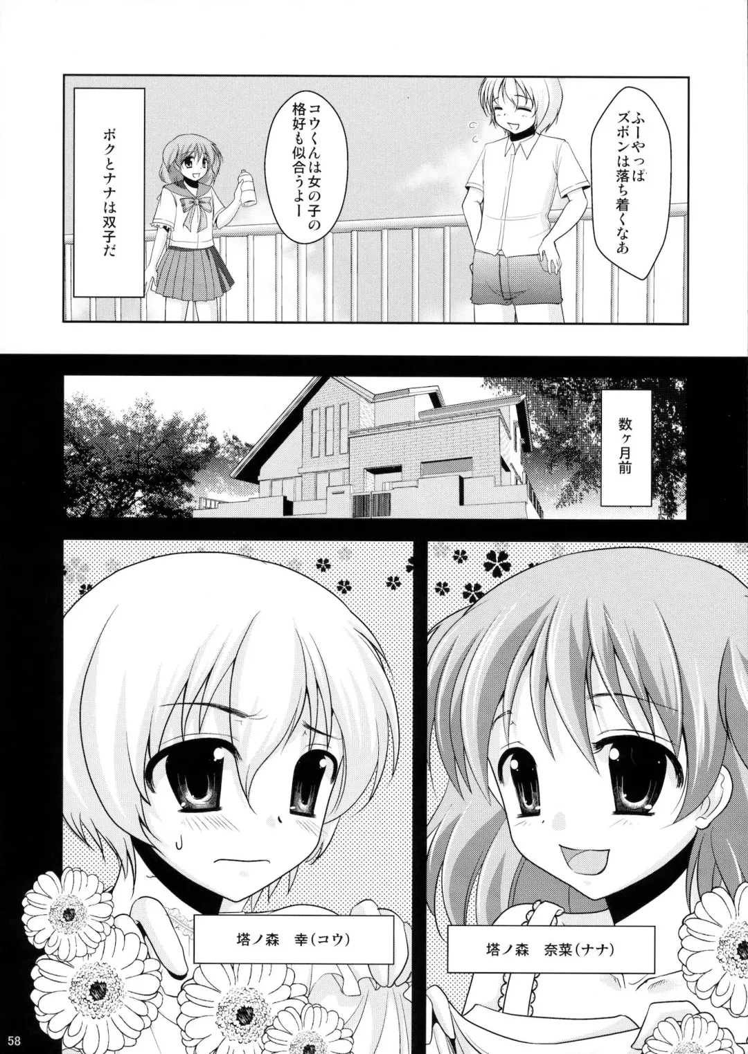 [Dynamite Moca] Mahou Shoujo-kei Shounen Soushuuhen + Papa wa Josou Shita Boku ga Suki Mitai Fhentai - Page 57