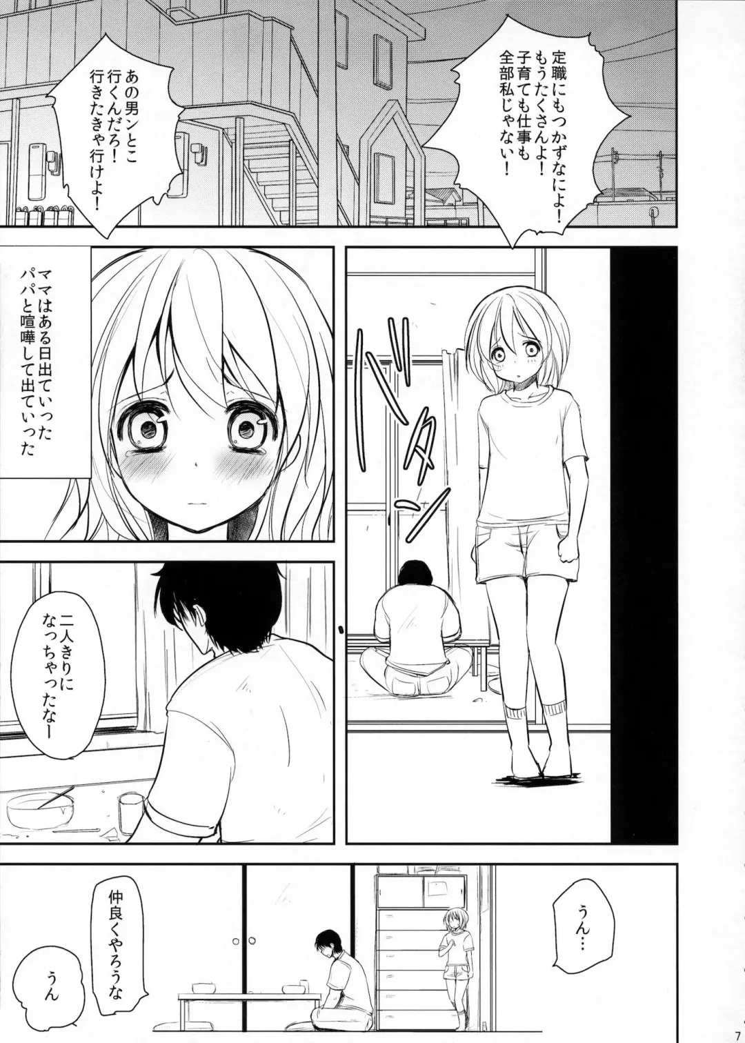 [Dynamite Moca] Mahou Shoujo-kei Shounen Soushuuhen + Papa wa Josou Shita Boku ga Suki Mitai Fhentai - Page 6