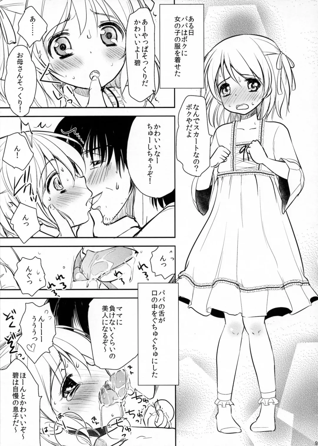 [Dynamite Moca] Mahou Shoujo-kei Shounen Soushuuhen + Papa wa Josou Shita Boku ga Suki Mitai Fhentai - Page 8