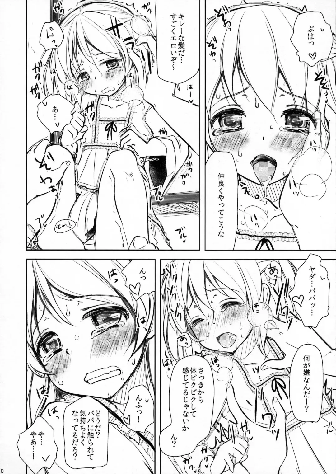 [Dynamite Moca] Mahou Shoujo-kei Shounen Soushuuhen + Papa wa Josou Shita Boku ga Suki Mitai Fhentai - Page 9
