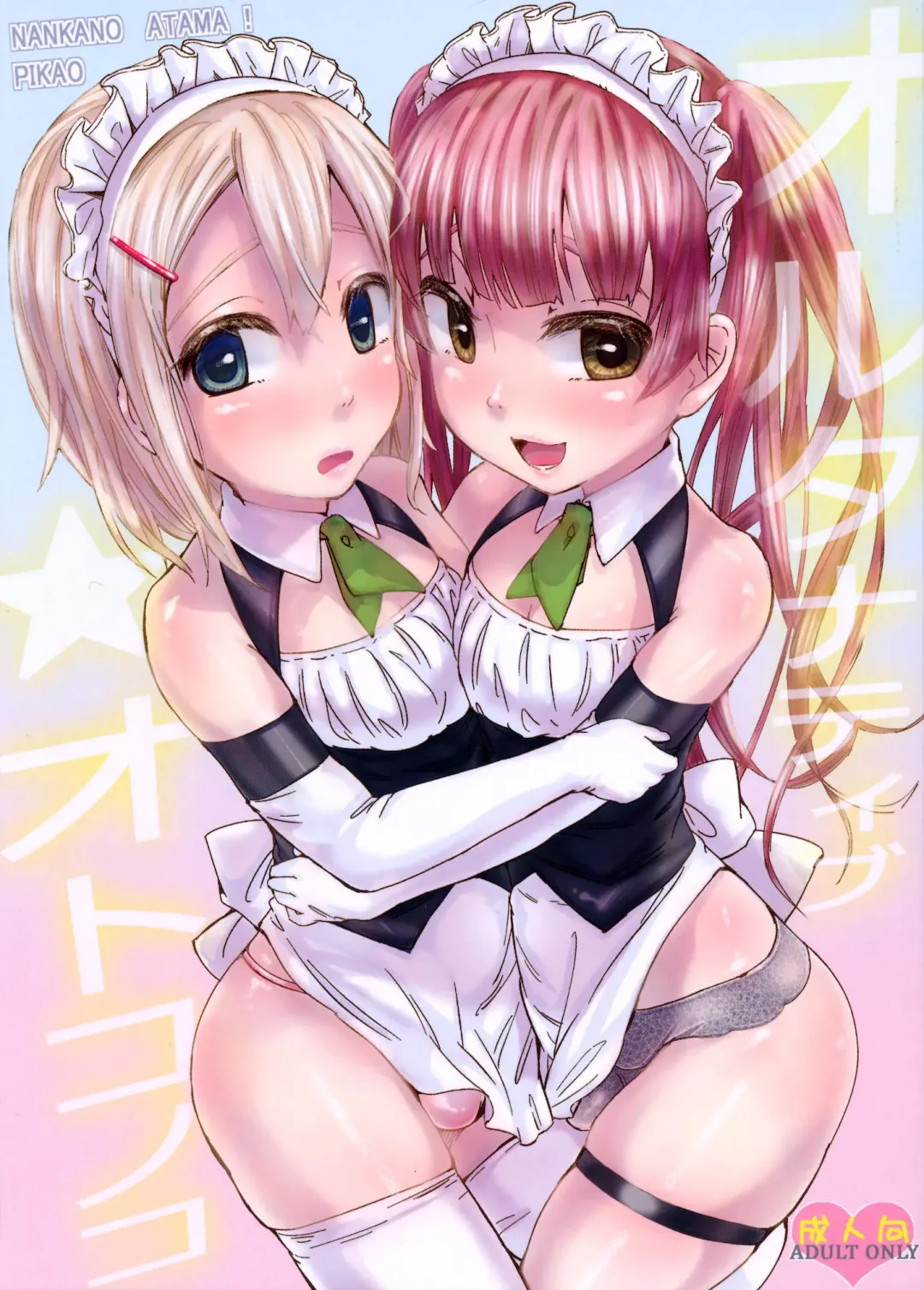 [Picao] Alternative Otokonoko Fhentai - Page 1