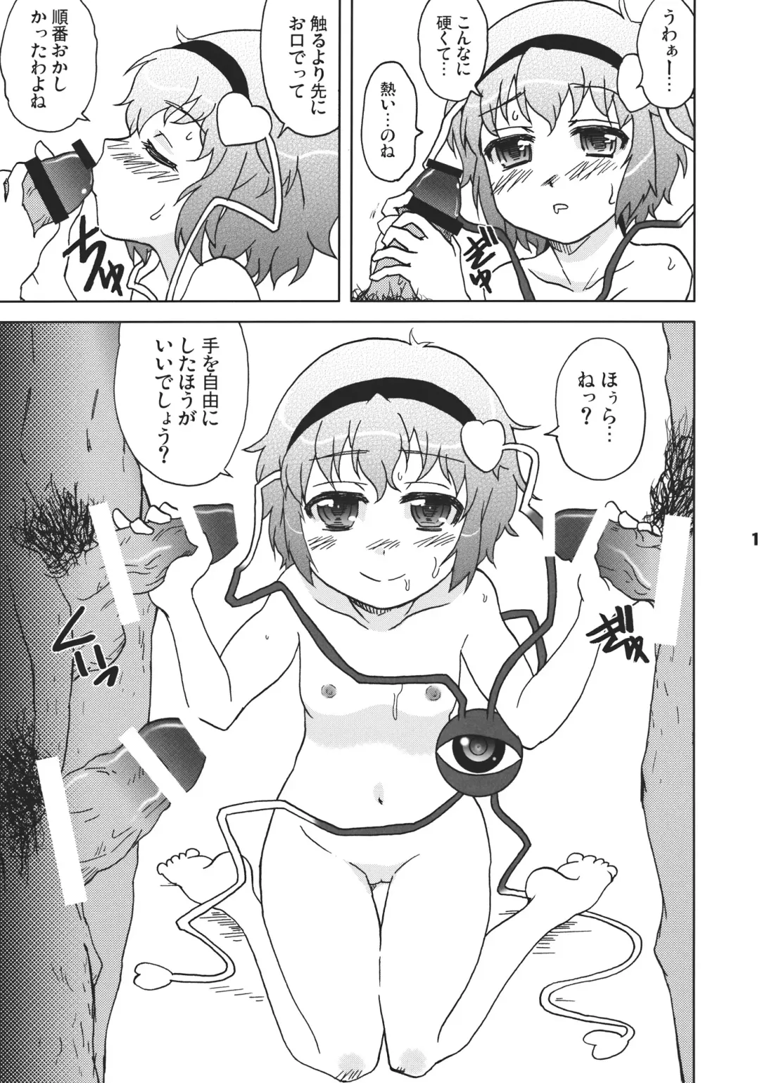 [Kairakuen Umeka] *** no Koto Bakari Kangaeteimasu. Fhentai.net - Page 17