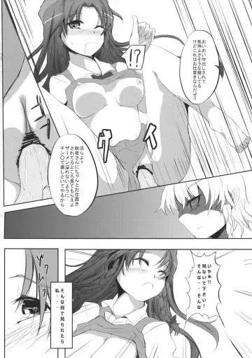 [Jyuuji] Mon o Mamoru Sore ga Watashi no Oshigoto desu Fhentai.net - Page 12