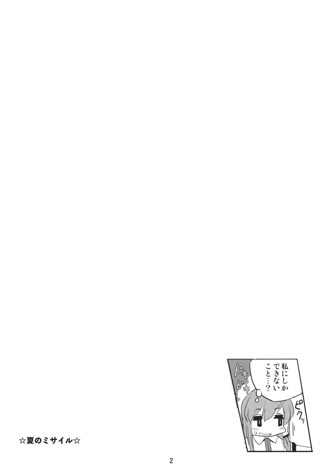 [Puuakachan] Kochiya Sanae no Koi no Saiten Fhentai - Page 4