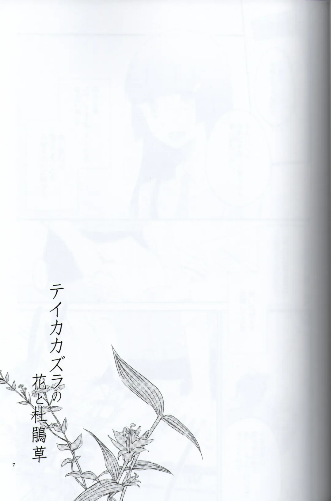 [Hiroto - Sekihara] Teikakazura no Hana to Hototogisu Fhentai - Page 6