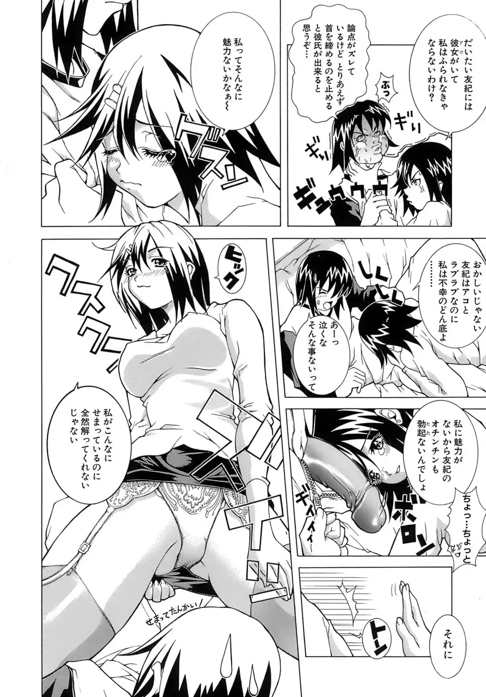 [Kubukurin] Aiyoku Fhentai - Page 26