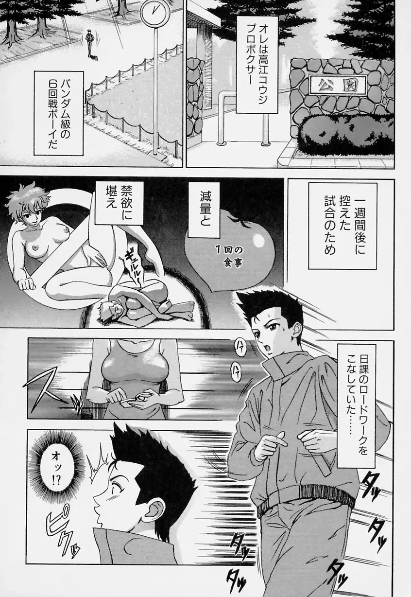 [Minagata Jinpachirou] Magical Lip Fhentai - Page 101