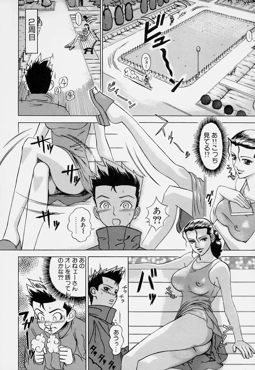 [Minagata Jinpachirou] Magical Lip Fhentai - Page 104