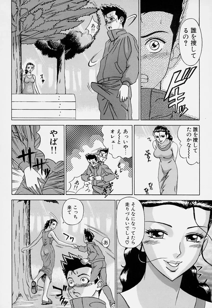 [Minagata Jinpachirou] Magical Lip Fhentai - Page 106