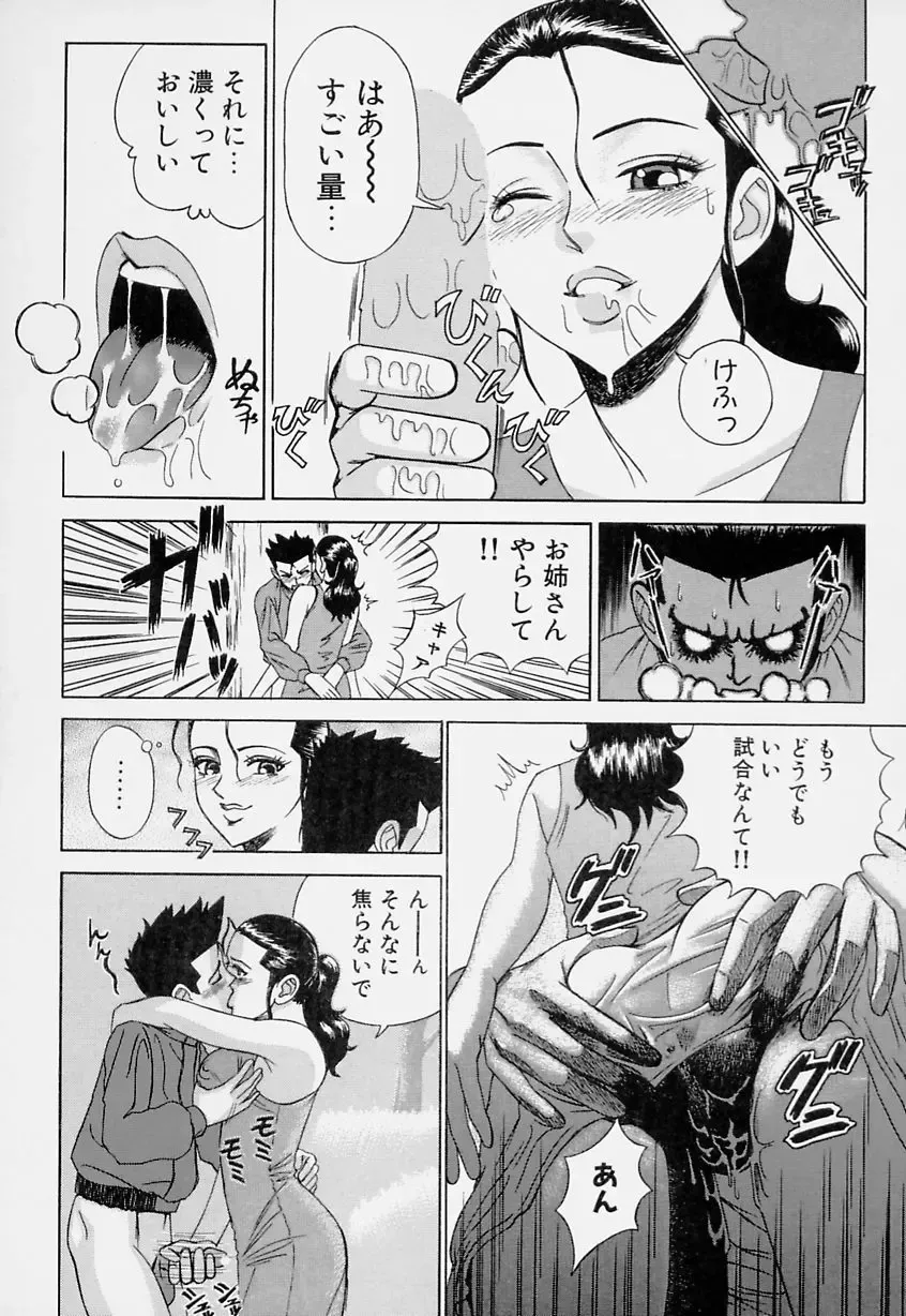 [Minagata Jinpachirou] Magical Lip Fhentai - Page 109