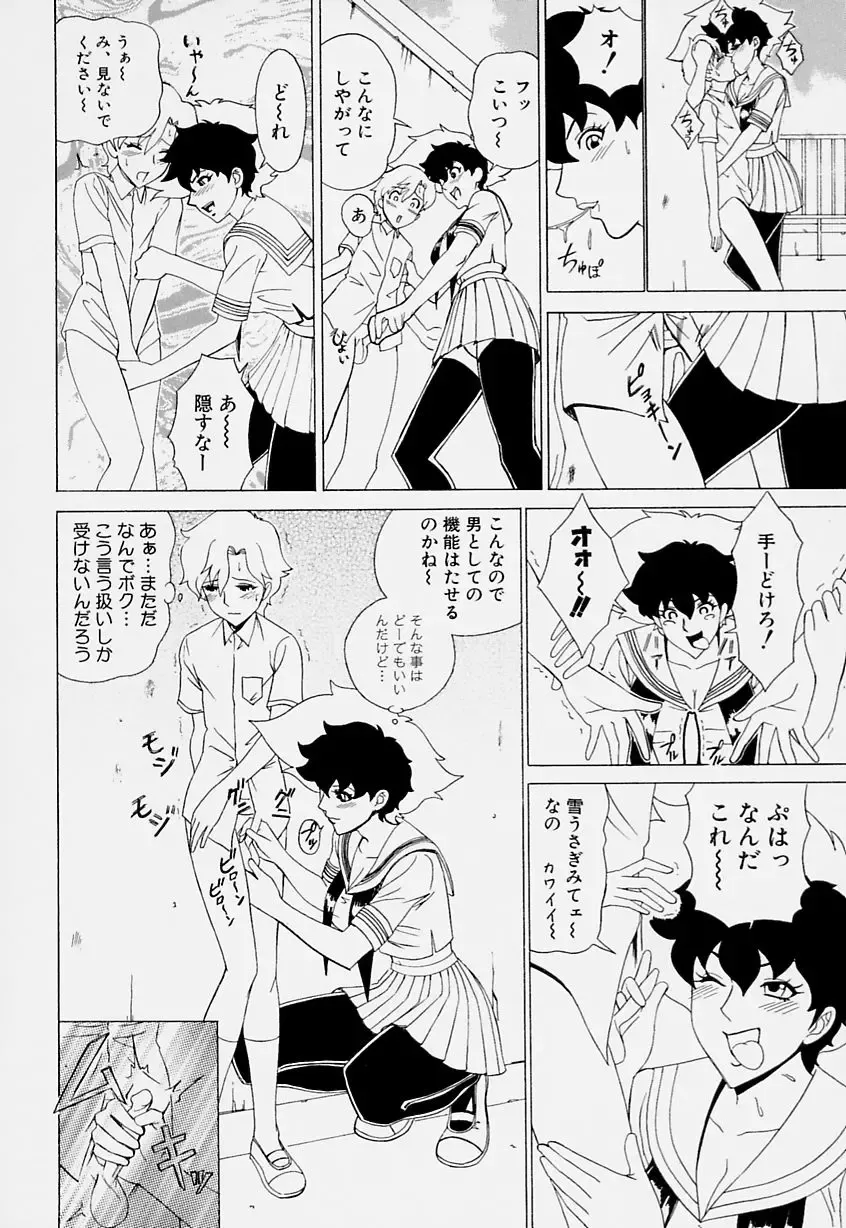 [Minagata Jinpachirou] Magical Lip Fhentai - Page 138