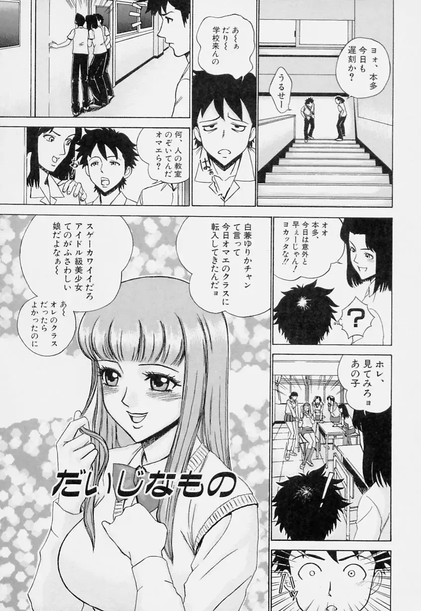 [Minagata Jinpachirou] Magical Lip Fhentai - Page 53