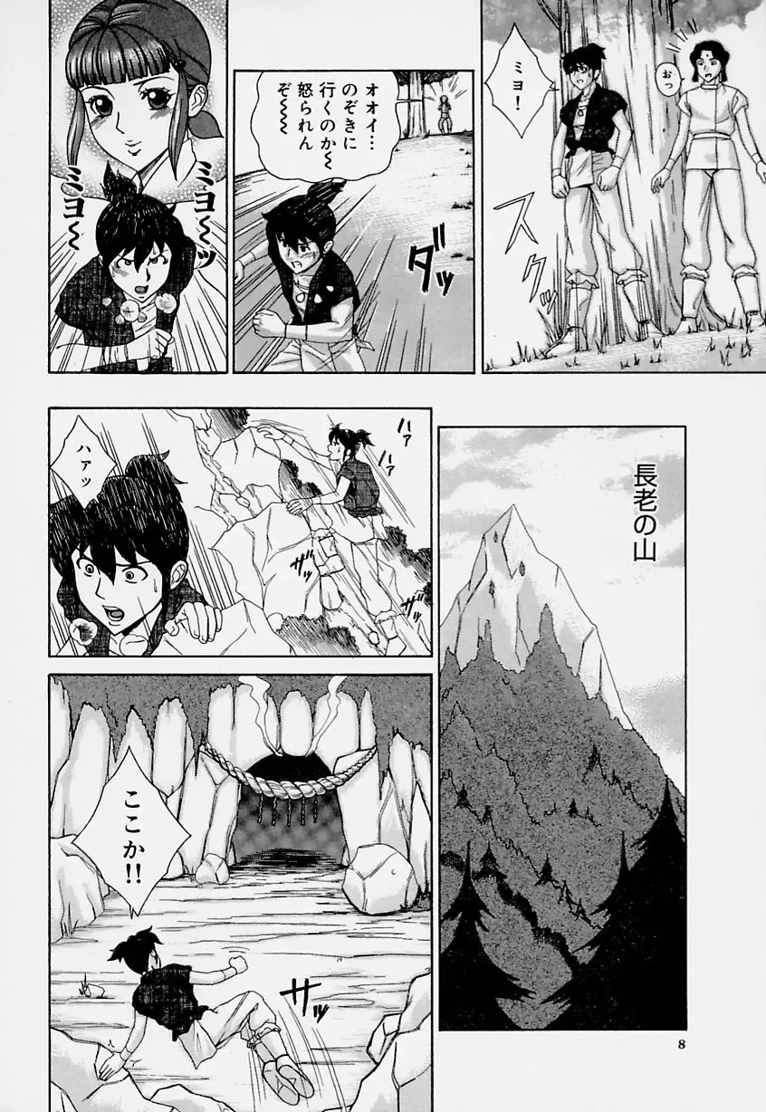 [Minagata Jinpachirou] Magical Lip Fhentai - Page 8