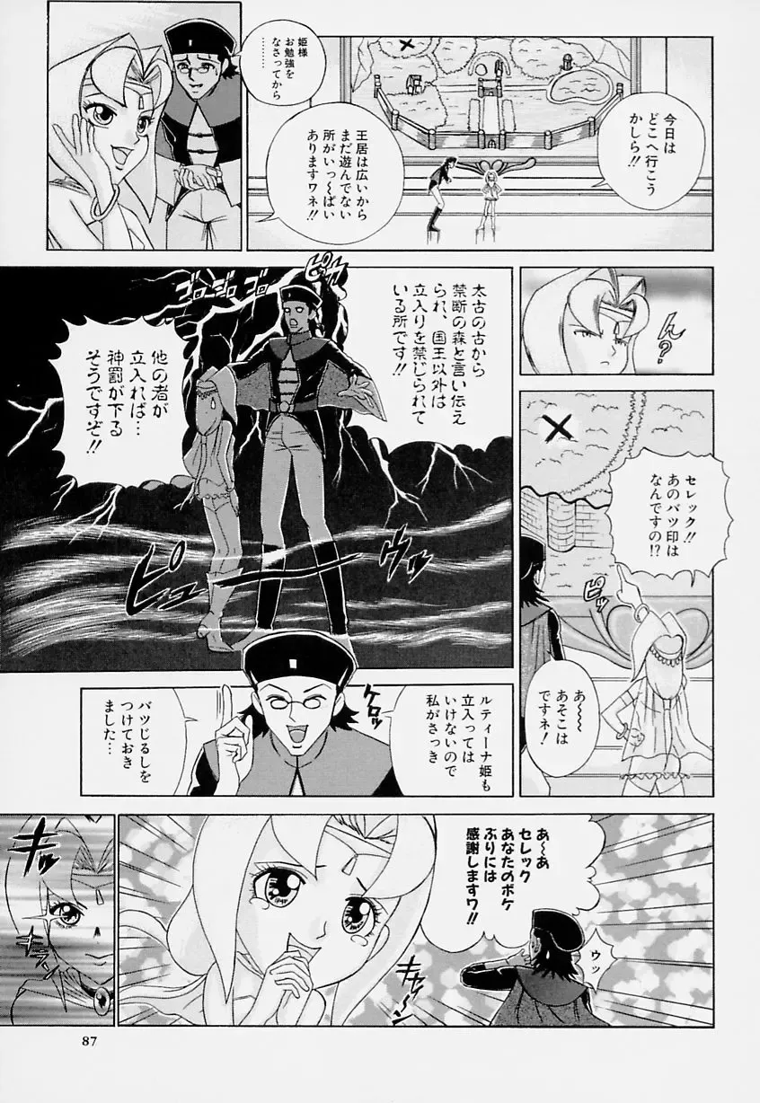 [Minagata Jinpachirou] Magical Lip Fhentai - Page 87