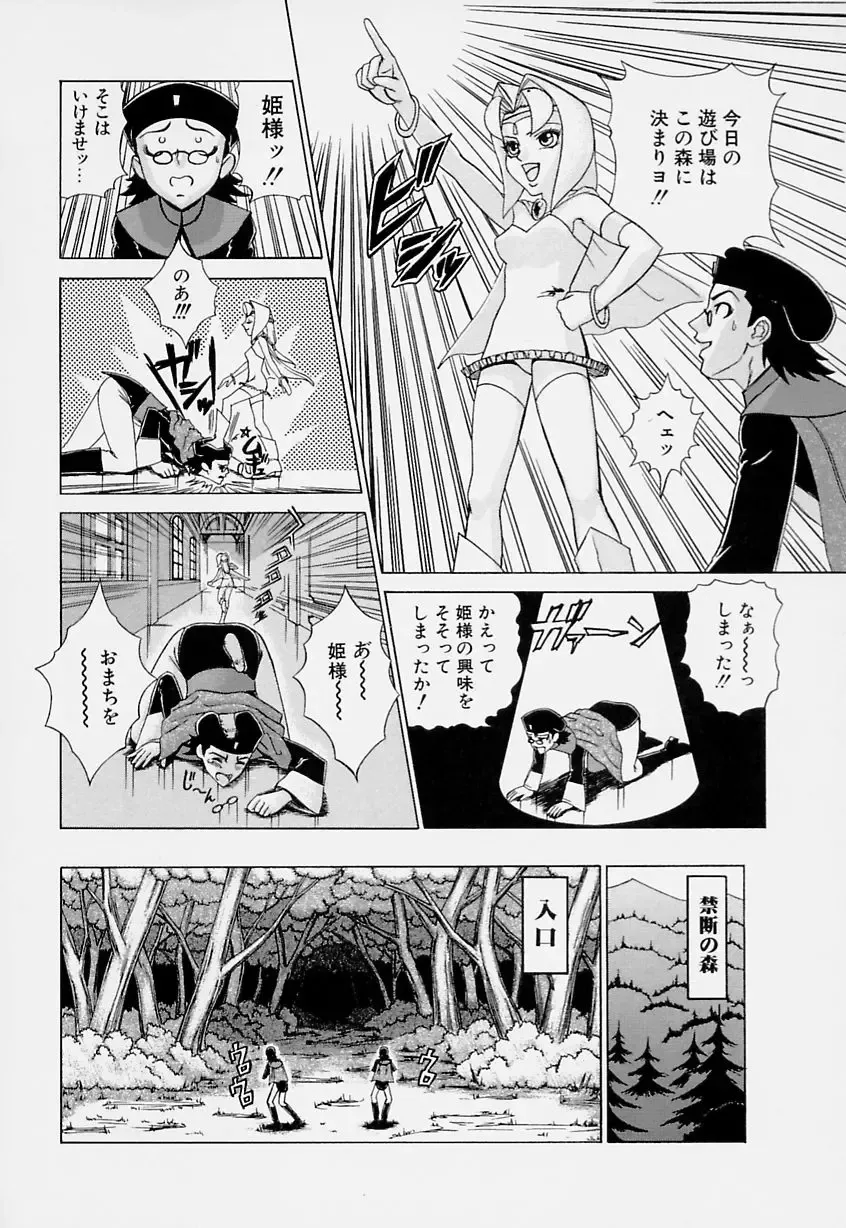 [Minagata Jinpachirou] Magical Lip Fhentai - Page 88