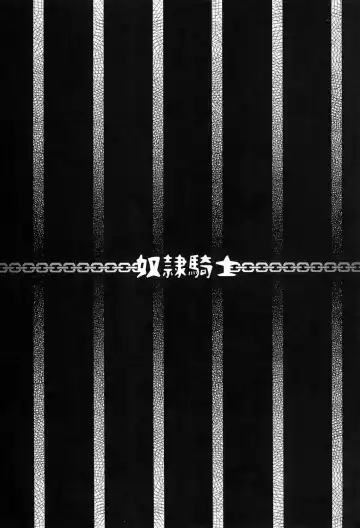 [Yoshiron] Dorei Kishi Fhentai - Page 3