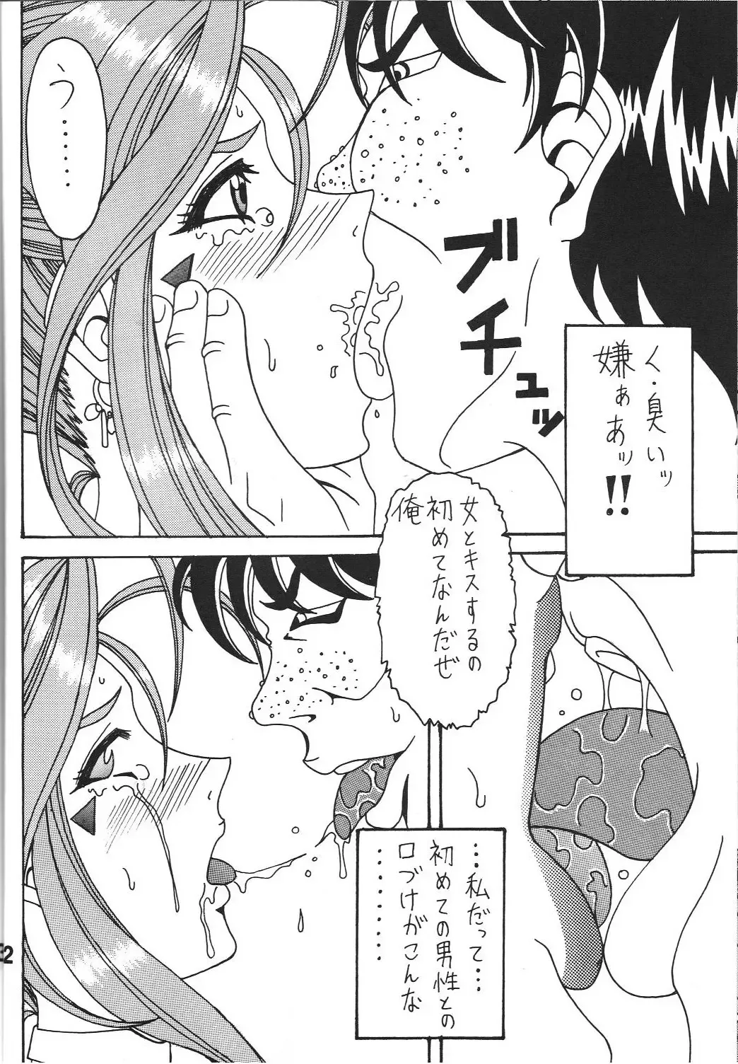 [Souma Monooki2tsu Tokage] Shokuyoku act 1 ICONOCLASM Fhentai - Page 11