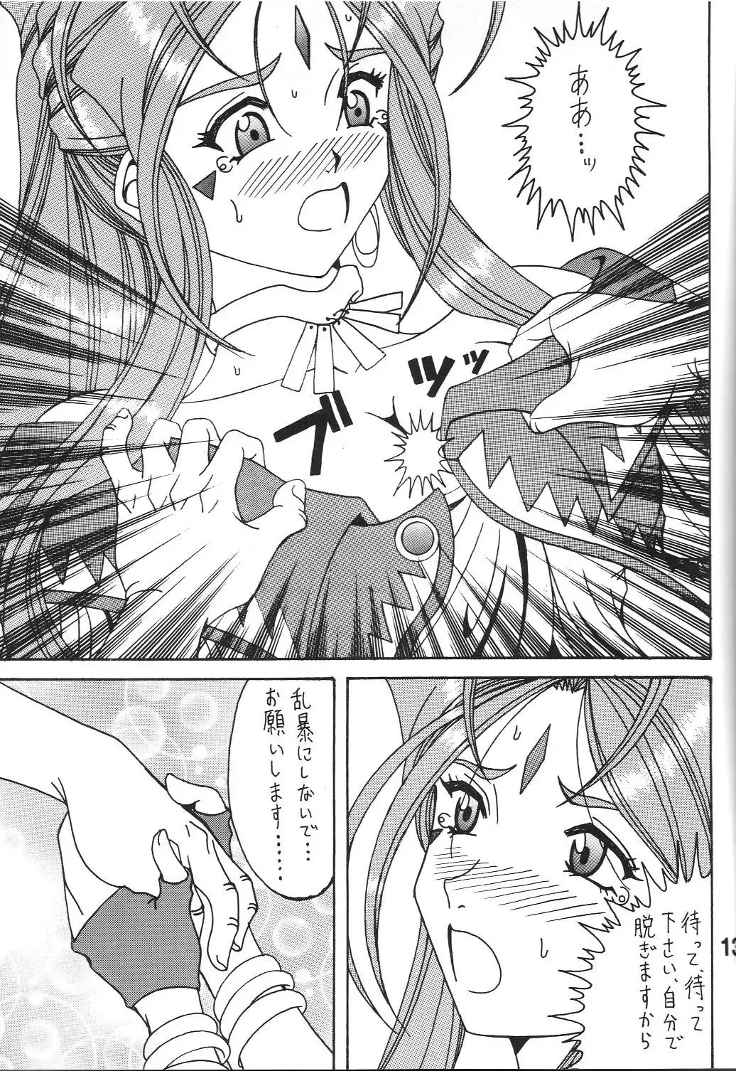 [Souma Monooki2tsu Tokage] Shokuyoku act 1 ICONOCLASM Fhentai - Page 12