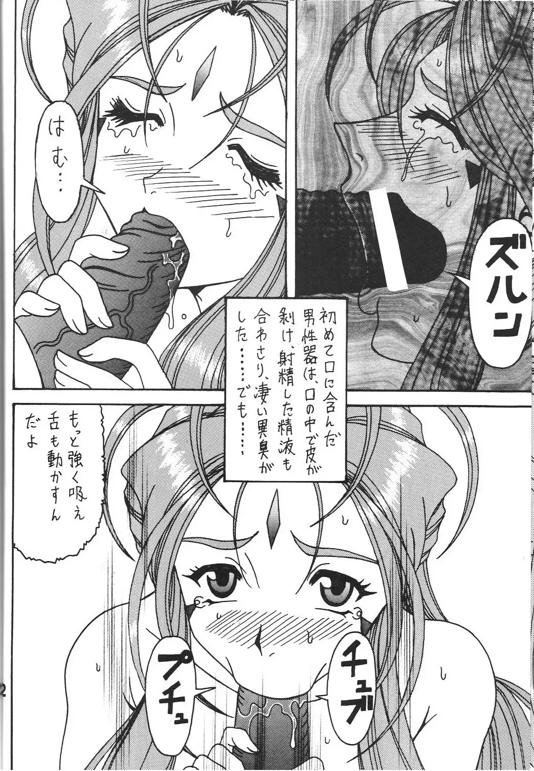 [Souma Monooki2tsu Tokage] Shokuyoku act 1 ICONOCLASM Fhentai - Page 21