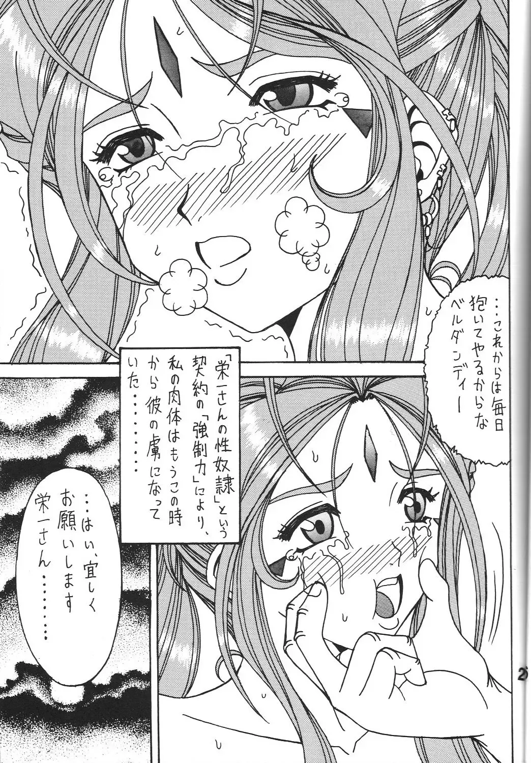 [Souma Monooki2tsu Tokage] Shokuyoku act 1 ICONOCLASM Fhentai - Page 26