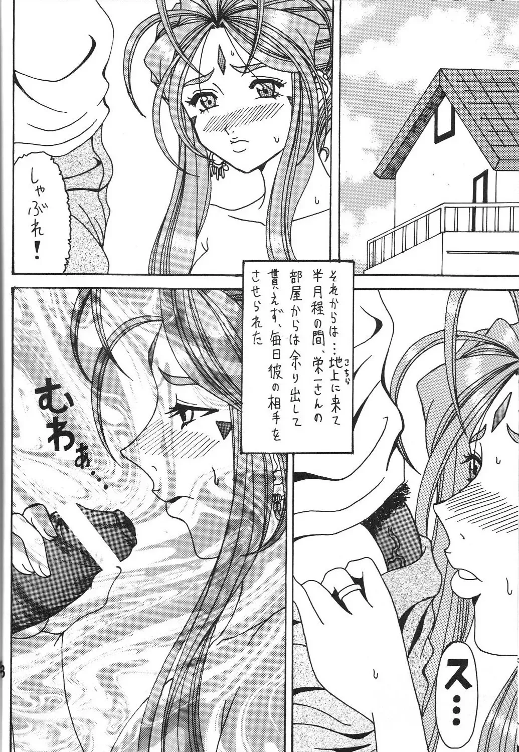 [Souma Monooki2tsu Tokage] Shokuyoku act 1 ICONOCLASM Fhentai - Page 27