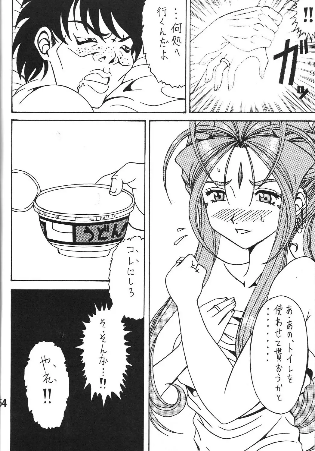 [Souma Monooki2tsu Tokage] Shokuyoku act 1 ICONOCLASM Fhentai - Page 53