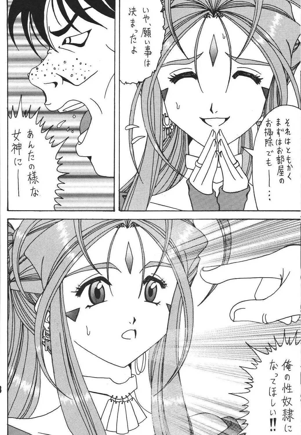 [Souma Monooki2tsu Tokage] Shokuyoku act 1 ICONOCLASM Fhentai - Page 7