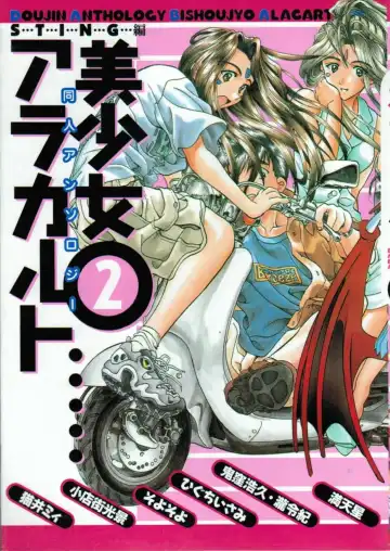 Read Doujin Anthology Bishoujo a La Carte 2 - Fhentai