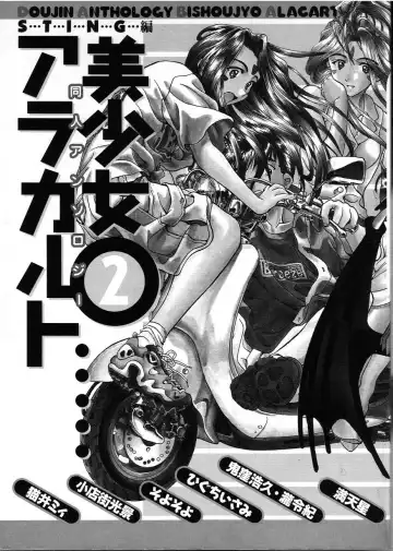 Doujin Anthology Bishoujo a La Carte 2 Fhentai - Page 3