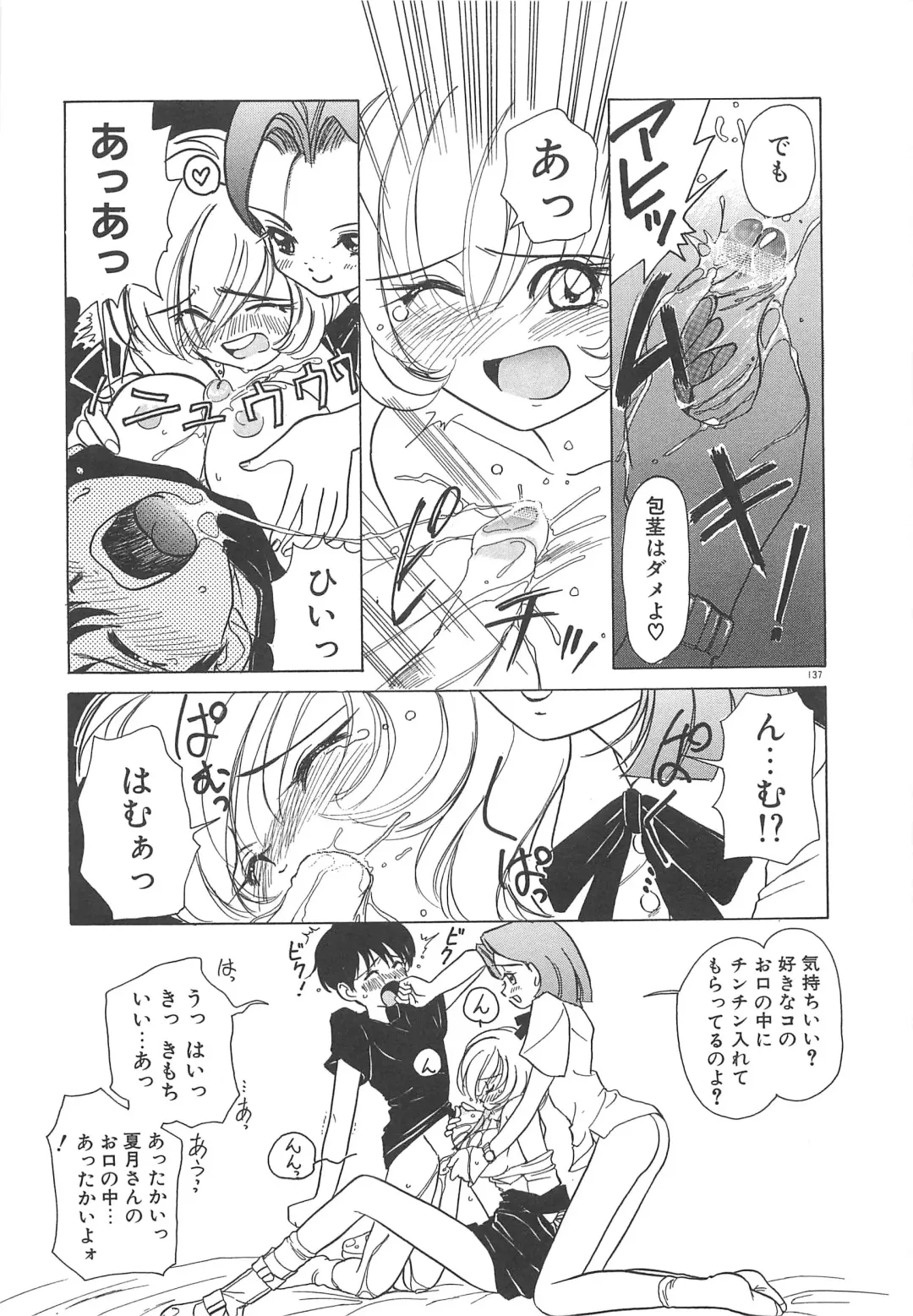 [Sano Takashi] Milky Stream Liner Fhentai - Page 142