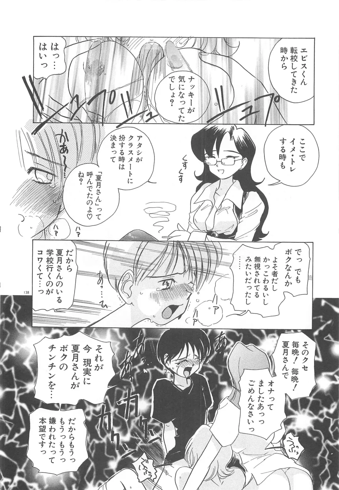 [Sano Takashi] Milky Stream Liner Fhentai - Page 143