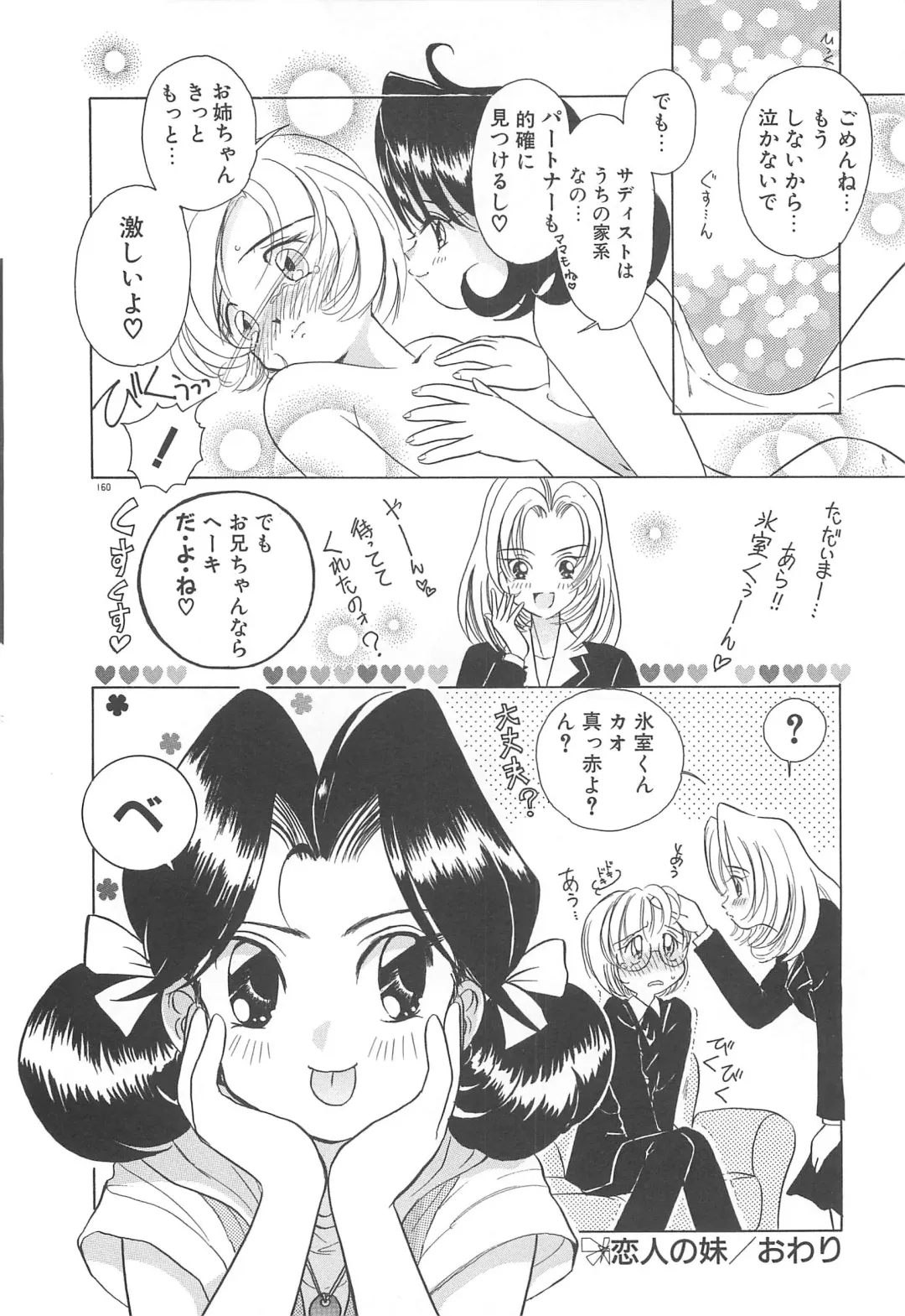 [Sano Takashi] Milky Stream Liner Fhentai - Page 165