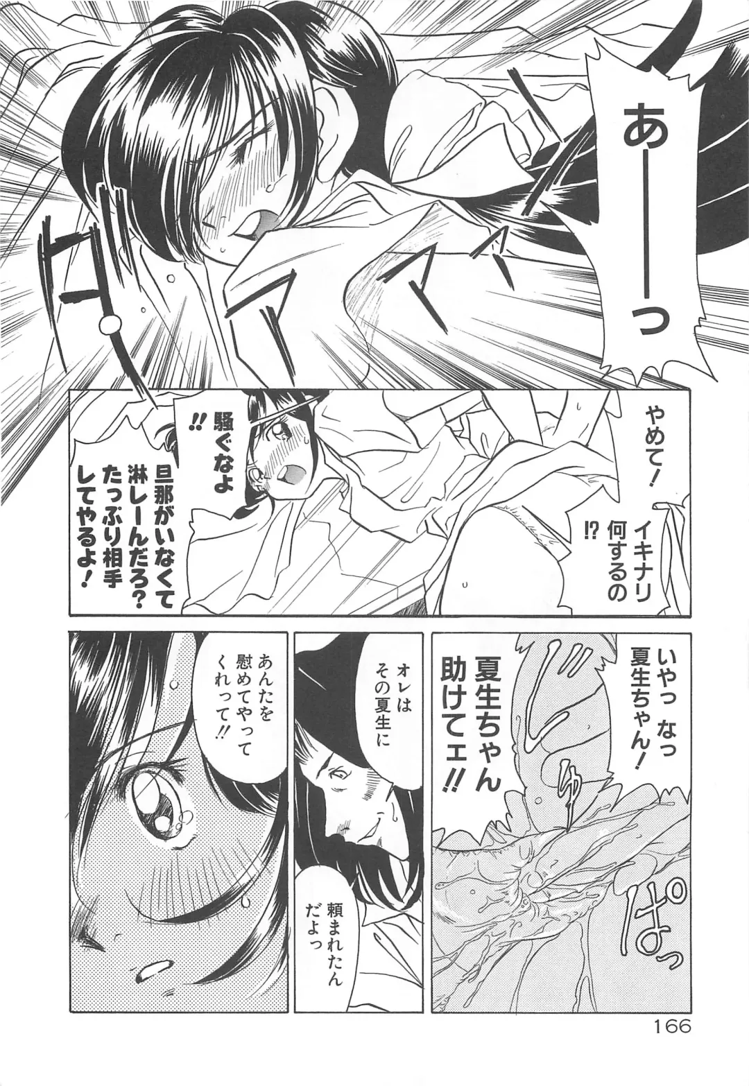 [Sano Takashi] Milky Stream Liner Fhentai - Page 171