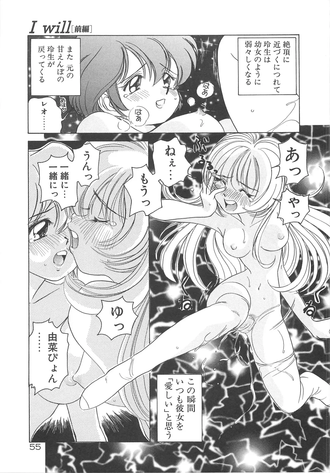 [Sano Takashi] Milky Stream Liner Fhentai - Page 60