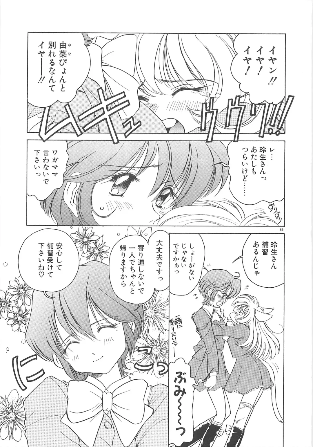 [Sano Takashi] Milky Stream Liner Fhentai - Page 70