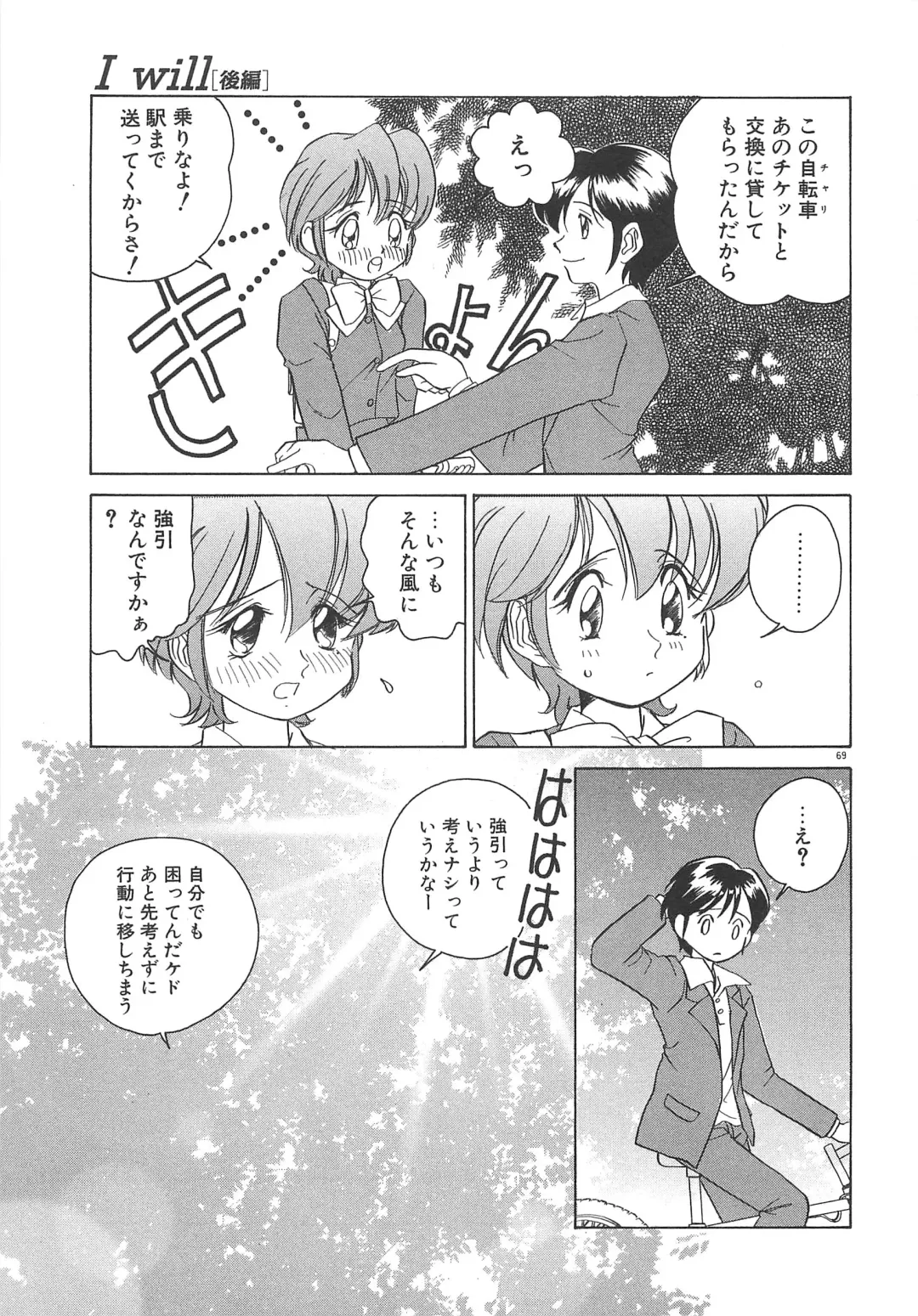 [Sano Takashi] Milky Stream Liner Fhentai - Page 74