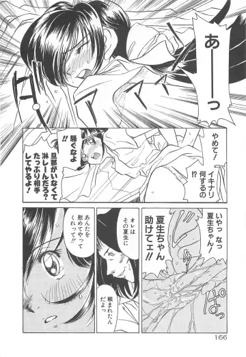 [Sano Takashi] Milky Stream Liner Fhentai - Page 171