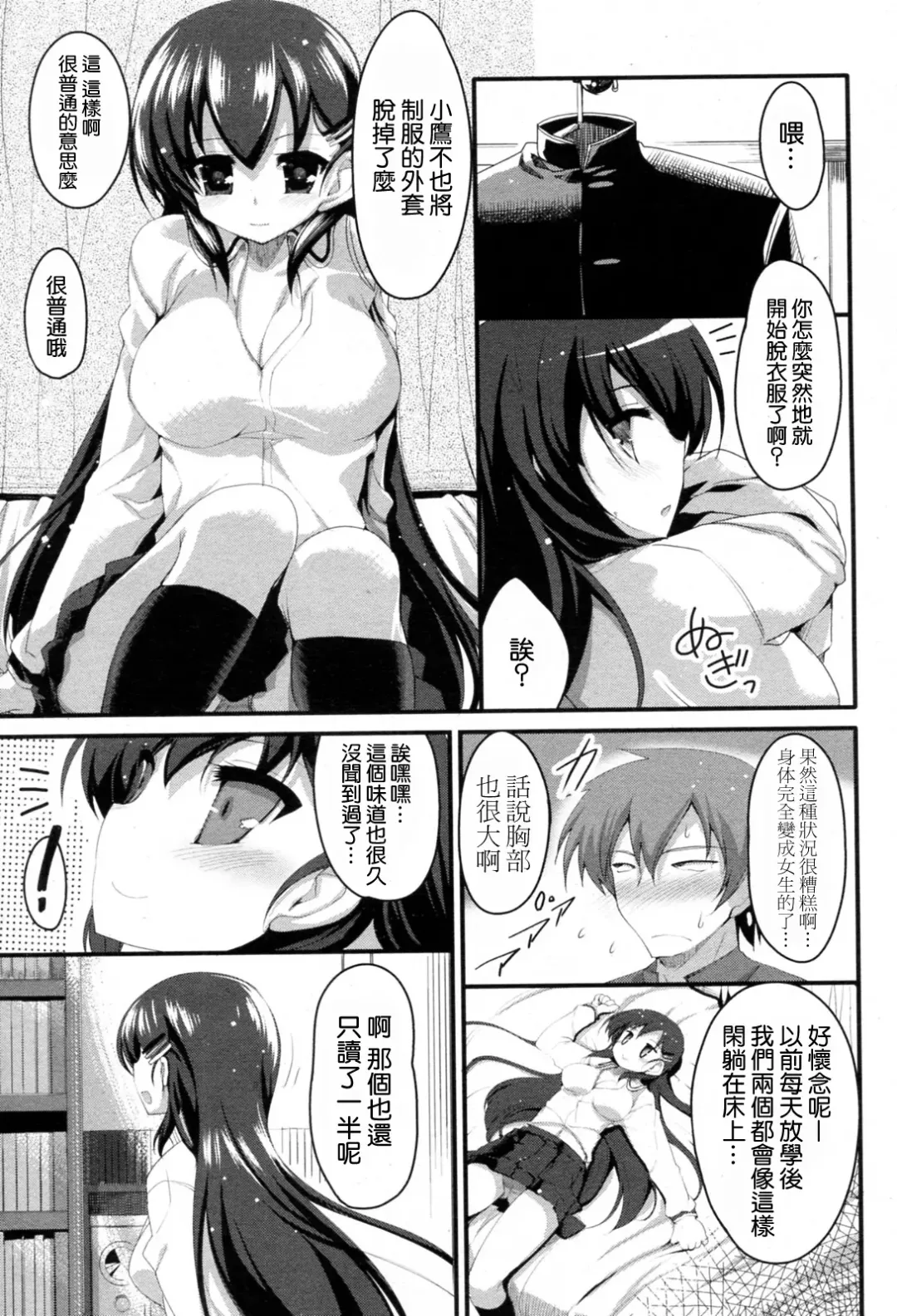 [Akahito] Sakuragi You no Junan? Fhentai.net - Page 5