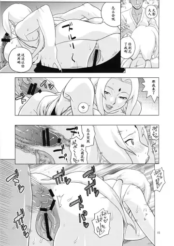 [Murata.] NARUHON + Reizoku Jotei (ONE PIECE, NARUTO) [Chinese] 【黑条汉化】 Fhentai.net - Page 16