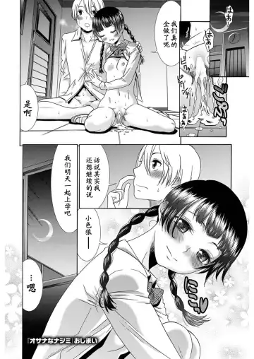 [Momonosuke] Osanananajimi Fhentai - Page 18