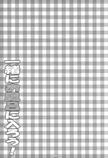 [Yukimitsu] Isshoni Ofuro ni Hairou! Fhentai - Page 16