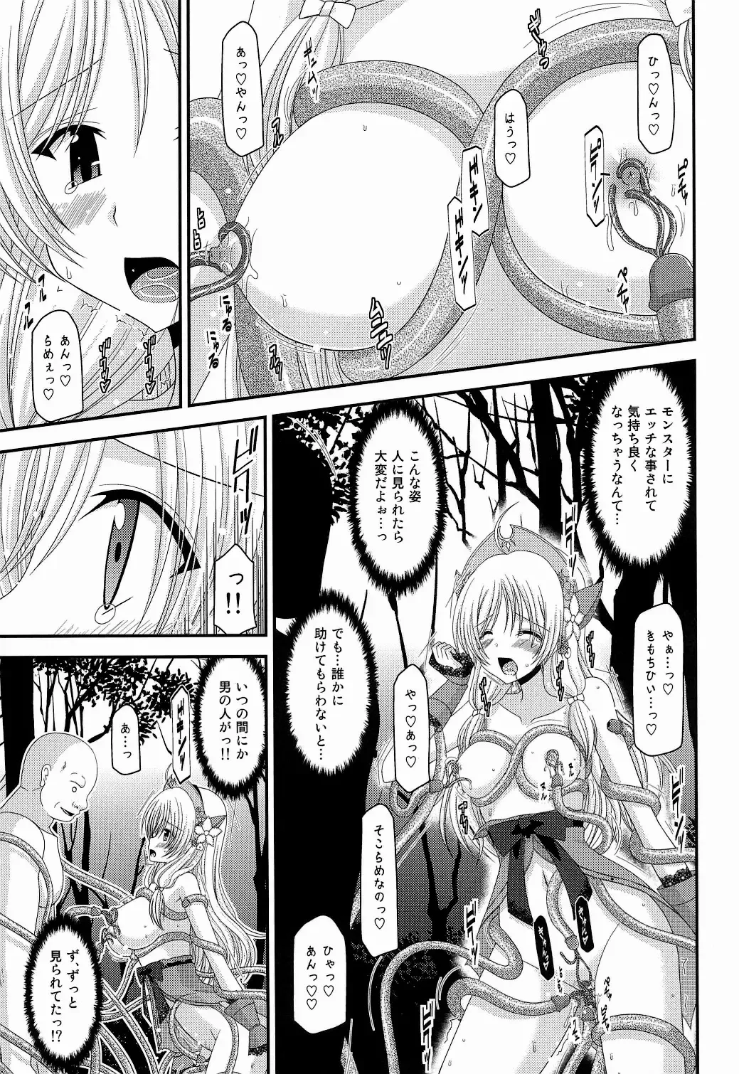 [Charu] Atelier Tentacle Fhentai.net - Page 13