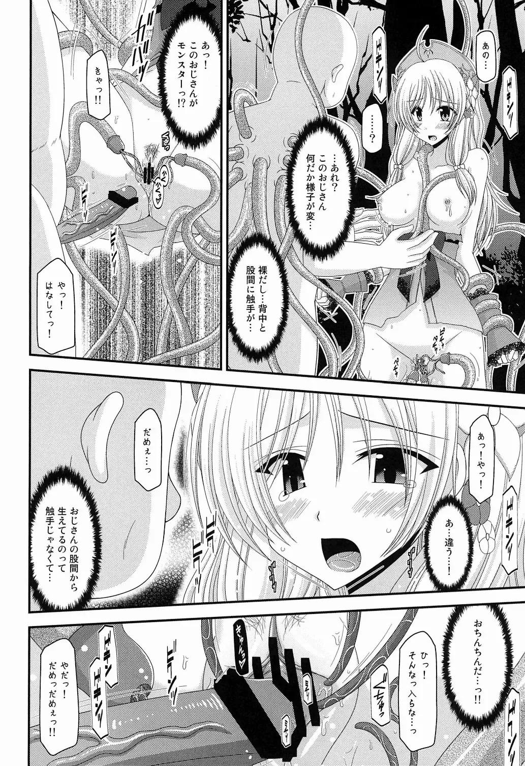 [Charu] Atelier Tentacle Fhentai.net - Page 14